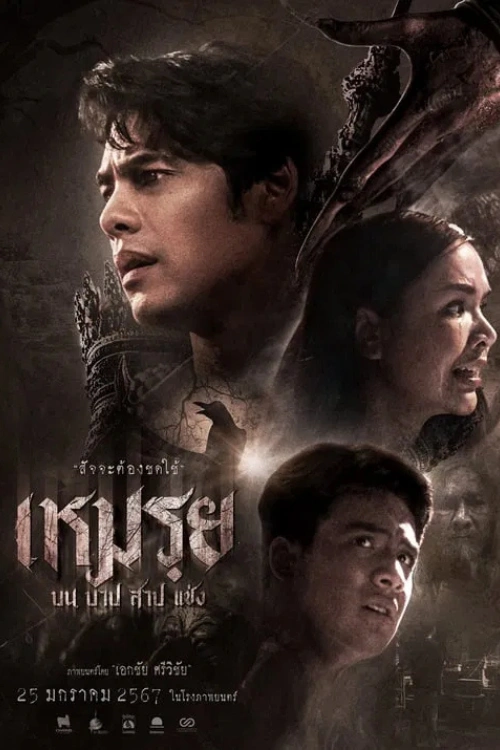 🎬 The Cursed (2024) — Thai Supernatural Horror